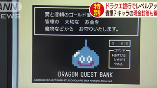 <i>Dragon Quest-</i>Themed ATMs In Japan